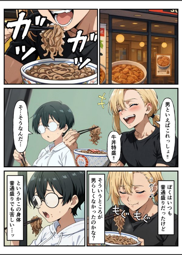 性転換希望調査に僕だけ希望するで出した結果、本当に女の子になってしまった話 モザイク版_15枚目の画像